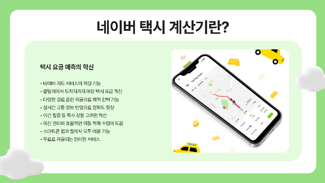 택시 요금 미리 확인하는 방법: 네이버 지도와 카카오T 활용 가이드 2 ?src=http%3A%2F%2Fblogfiles.naver.net%2FMjAyNTAxMTBfMjg3%2FMDAxNzM2NDg0OTYzNjUy.7ojaJCph xDxEFzCS Px5gcvnAa k7km