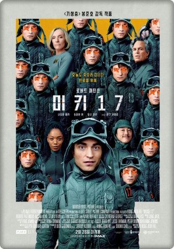 영화 미키 17 정보 출연진 리뷰 평점 기생충과의 차이