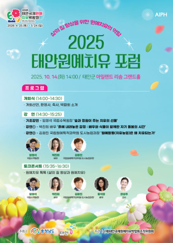 국제교류관 동화 테마 정원