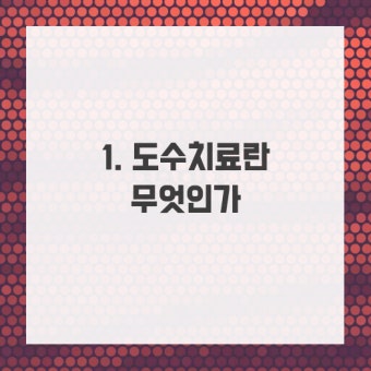도수치료 관리급여