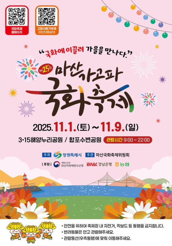 마산 가고파 국화축제 이번주말 까지네요~~