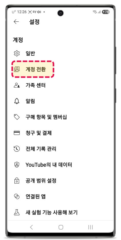 유튜브 로그인 계정 확인