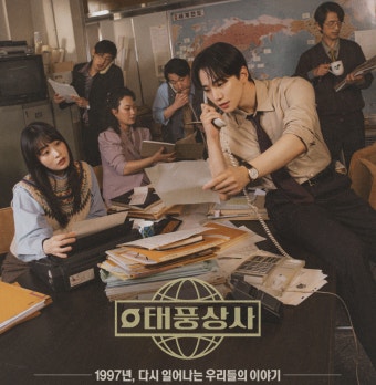 tvN 드라마 태풍상사 3-4회 줄거리 및 리뷰 | OTT·OST·시청률·다시보기 총정리