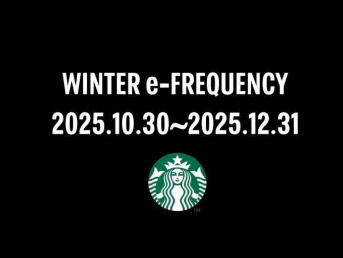 스타벅스 프리퀀시 기간 안내