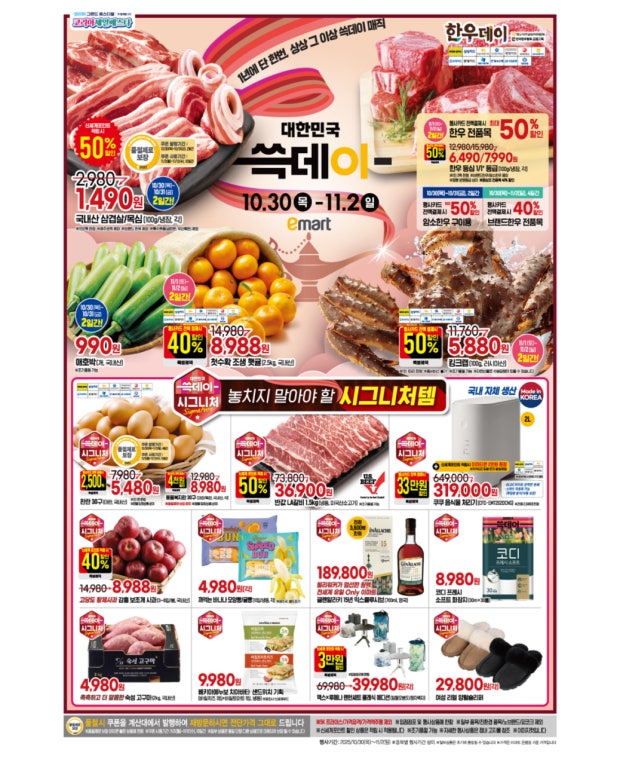 이마트 쓱데이 일정