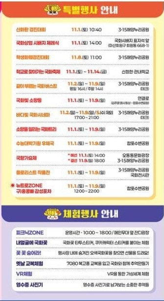 2025년 마산국화축제 일정 및 야간 전경