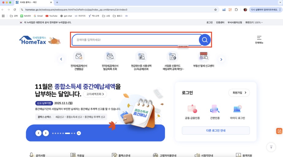 홈택스 연말정산 미리보기 화면 예시