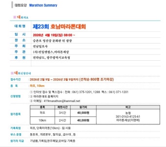제23회 호남마라톤