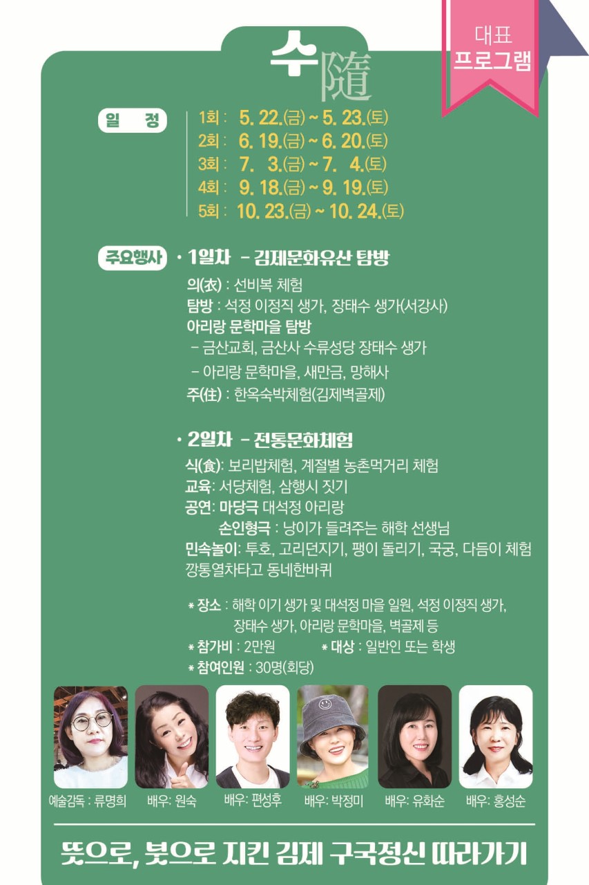 2026 김제 고택종갓집 체험<해학(海鶴) 이기(李沂) 선생 고택 종갓집 체험>