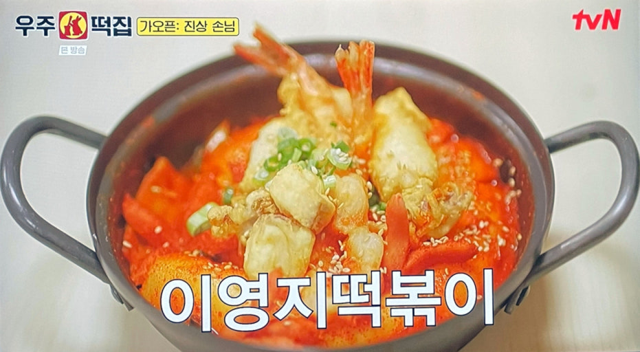 우주떡집 고흥 지구1호점 떡볶이 메뉴
