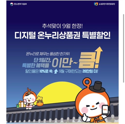온누리 상품권 추석 할인율, 등록, 구매방법, 사용방법, 사용처 환불 총정리