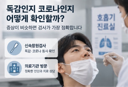 2026 코로나 재유행 이유는? 격리 기간과 예방접종 필수 내용 총정리