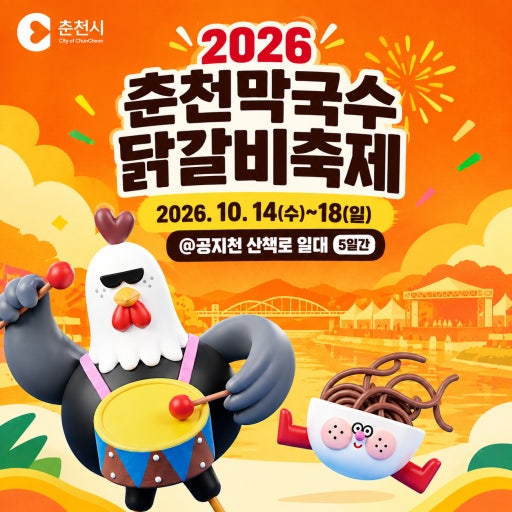 대한민국 미식 대표축제!