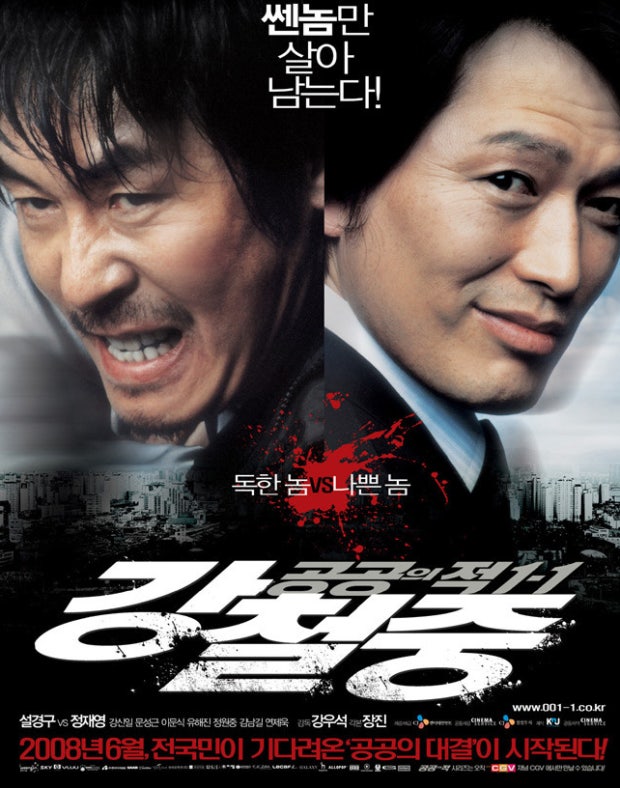 강철중 - 공공의적3 (2008)
