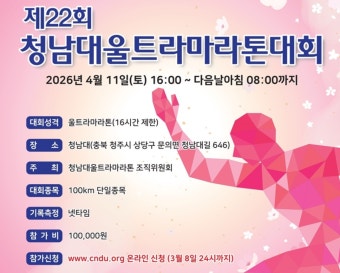 제22회 청남대울트라 마라톤