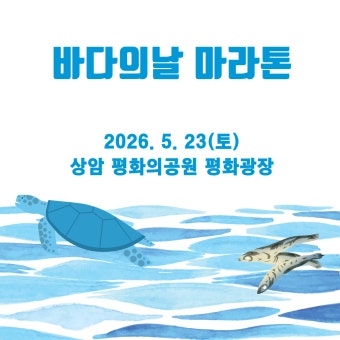 제31회 바다의 날 마라톤
