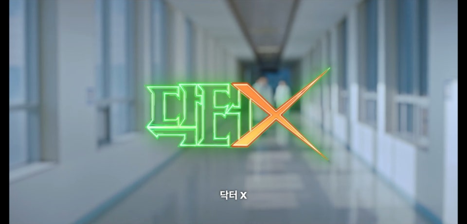닥터X 하얀 마피아의 시대 원작 총정리! 김지원이 맡은 계수정은 일본판 누구?