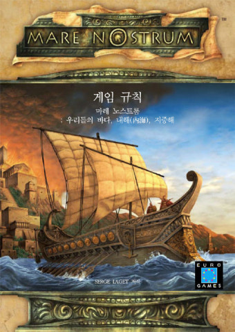 MARE NOSTRUM(마레 노스트럼)