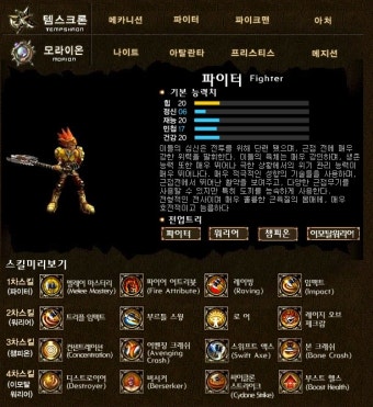 프리스톤테일 케릭들 스킬