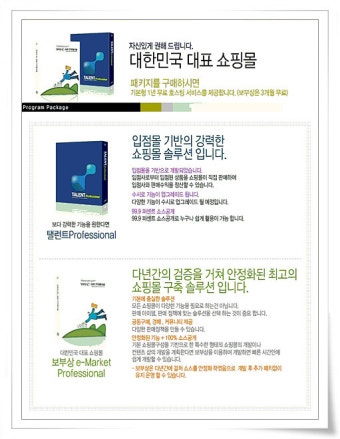 대한민국 대표 쇼핑몰 솔루션