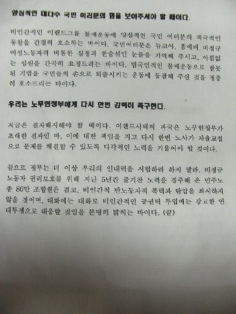 [디카영상뉴스]민주노총 이석행 위원장 순천서 긴급 기자회견-이랜드그룹 사용자측의 일방적인 대화거부와 비정규 노동자 고용대란 사태를...