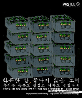 우리는 속옷도 생겼고 여자도 늘었다네
