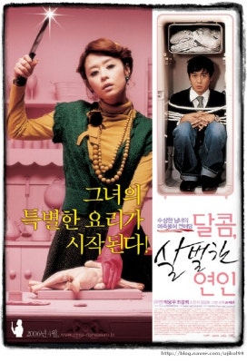 달콤 살벌한 연인 봤다!!!!!  | 블로그