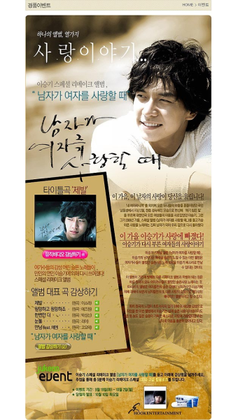 이승기 스페셜 리메이크 앨범발매