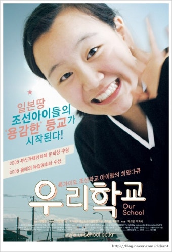 우리학교-다큐영화