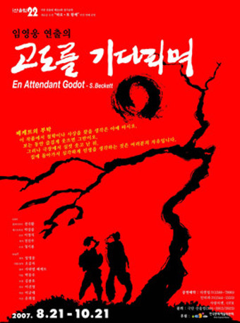 사무엘베케트[고도를기다리며]
