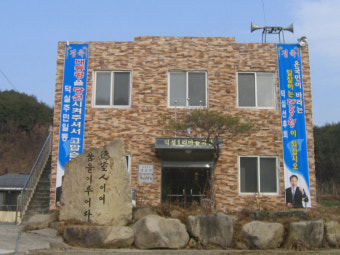 제 17대 대통령 당선인의 고향마을