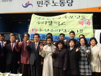 민주노동당 후보님들  우리쌀 먹고 총선 승리 합시다.