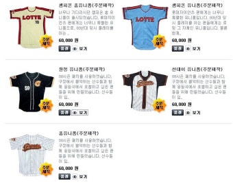 한국 롯데자이언츠 유니폼 VS 일본 지바롯데마린스 유니폼