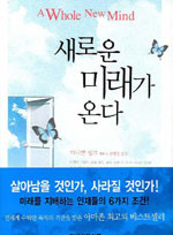 [2008-16] 새로운 미래가 온다 - 다니엘 핑크
