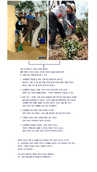 [4월5일 식목일] 나무는 현직대통령 각하도 심었는데, 추천인물은 우리의 존경받는 노짱님.. ^^
