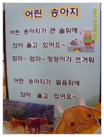 (음률) 어린송아지 가사판