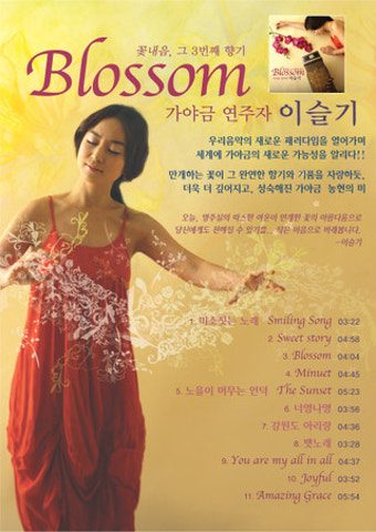 가야금 이슬기 - 8월 8일(금) <오늘아침 이문세 입니다> 출연!!!!!!