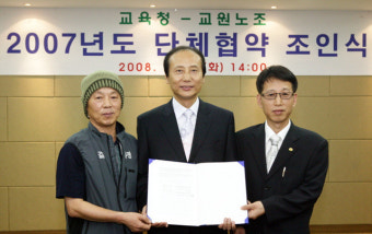 대전시교육청, 교원노조와 단체협약 체결