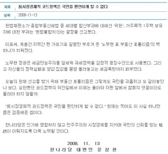 종부세 합헌, 그러나 세대별 합산은 위헌