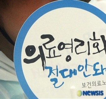 “정부가 국민 생명 위협” 의료계 시국선언