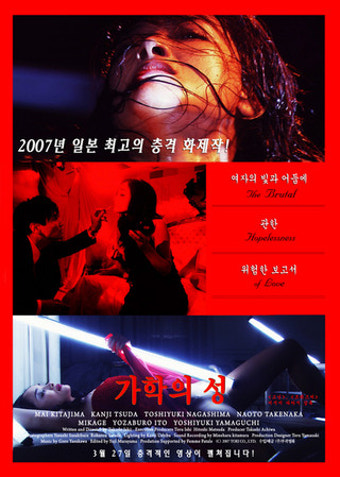 이시이 다카시 감독 최신작 <가학의 성>
