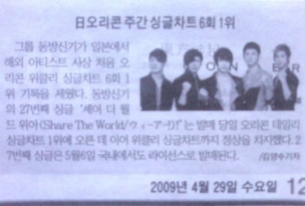 동방신기 27번째 싱글'Share The World' 오리콘 위클리차트 1위