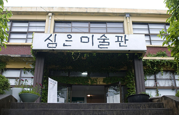 폐교를 이용한 강화도 심은미술관 | 블로그