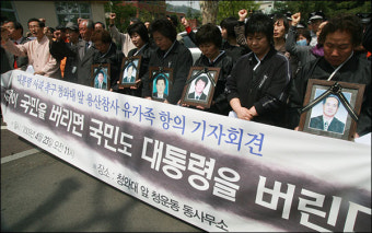 용산참사 유가족 “대통령은 사죄하라!”