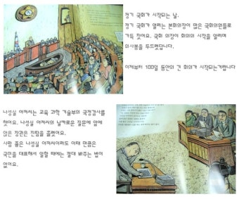 <또랑또랑 사회탐구동화>어린아이에게도 국회의원과 가계부가 무엇인지 쉽게 알려줄 수 있어요