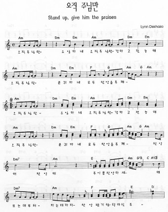 CCM 오직 주님만 유일하네 -비틴즈 1집 찬양 악보