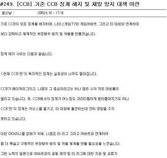 CCB에서 내린 징계가 풀려졌군요