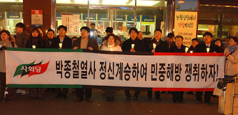 박종철 열사 18주기 추모제를 진행하였습니다.