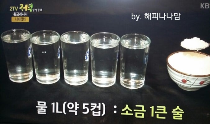 kbs2생생정보통 황금레시피책