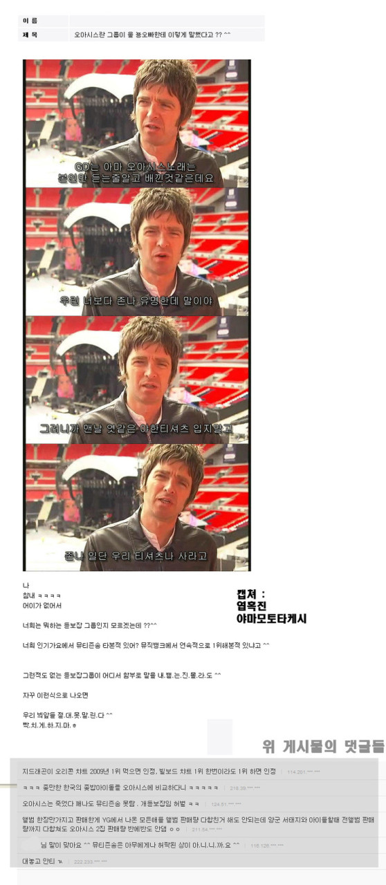 오아시스 내한 공연 앞둔 논란…욱일기 이미지로 논란